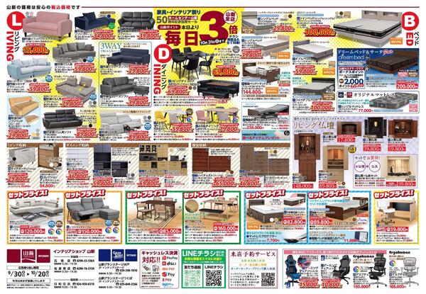 家具・インテリア祭り（インテリアステージ山新）-2