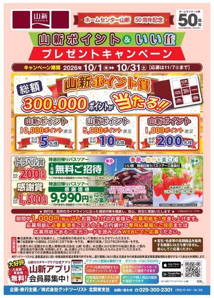 いい旅プレゼントキャンペーン（HC）-1
