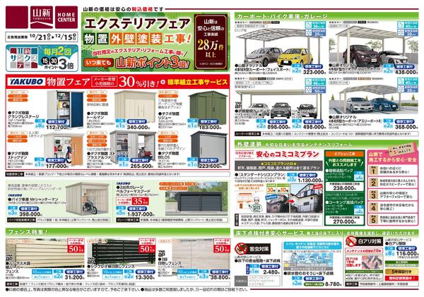 エクステリアフェア（ホームセンター）new-1