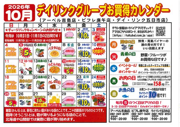スーパー各店10月のカレンダーです！new-1