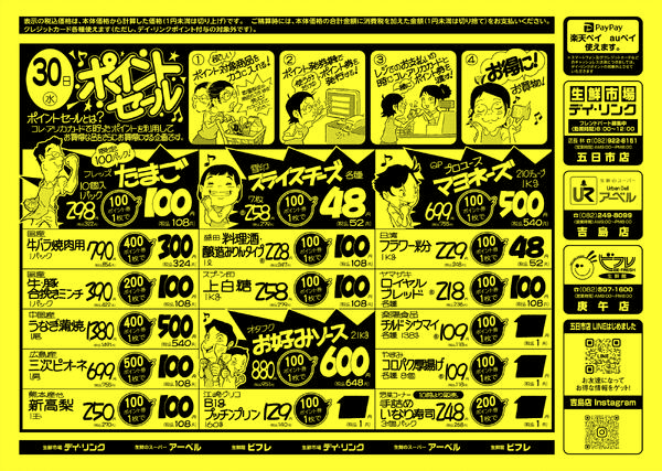 スーパー各店９月29日は緊急号外セール！-2