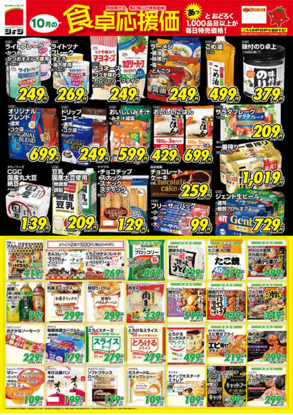 2026年10月1日〜31日まで10月の月間奉仕品-1