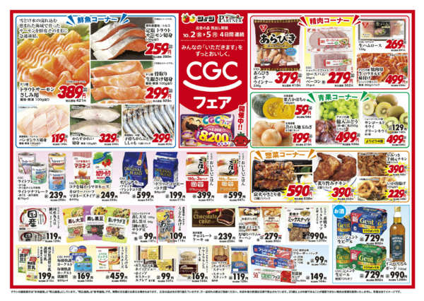 2026年10月2日〜5日までCGCフェアnew-2
