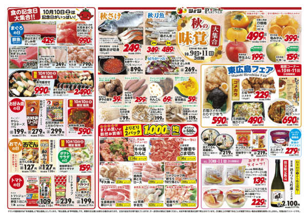 2026年10月9日〜11日まで秋の味覚大集合new-2