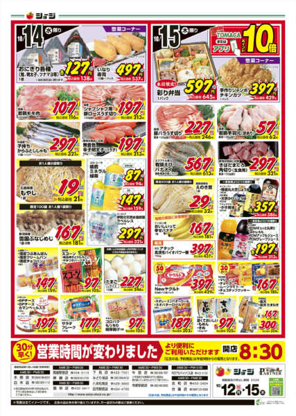 2026年10月12日〜15日までショージ祭り-2