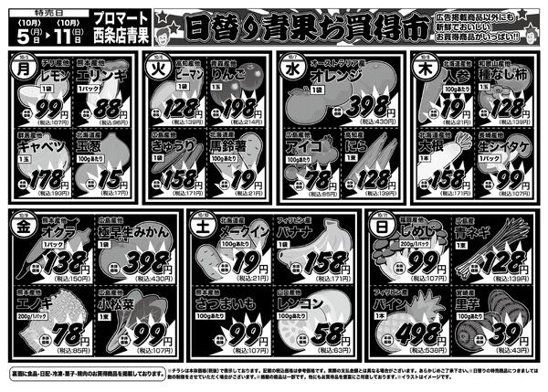 日替りお買得市　10月5日〜11日-2