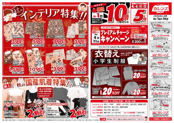 カレンズ・10月1日〜14日-2
