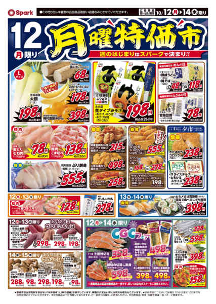 2026年10月12日〜14日まで月曜特価市&火曜市-1