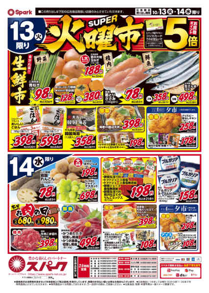 2026年10月12日〜14日まで月曜特価市&火曜市-2
