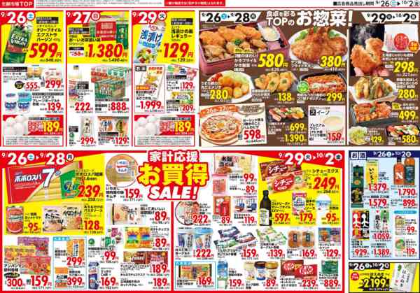 2026年9月26日〜10月2日まで-2