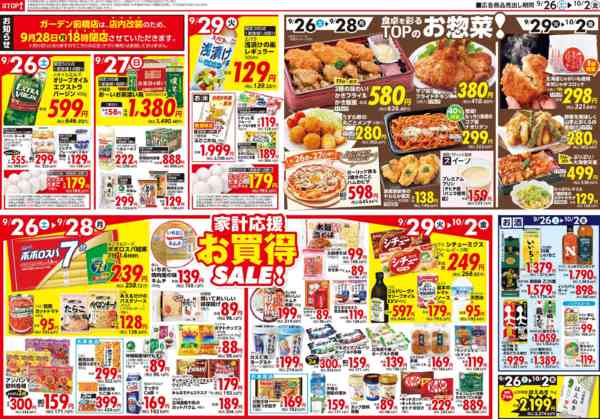 2026年9月26日〜10月2日まで-2