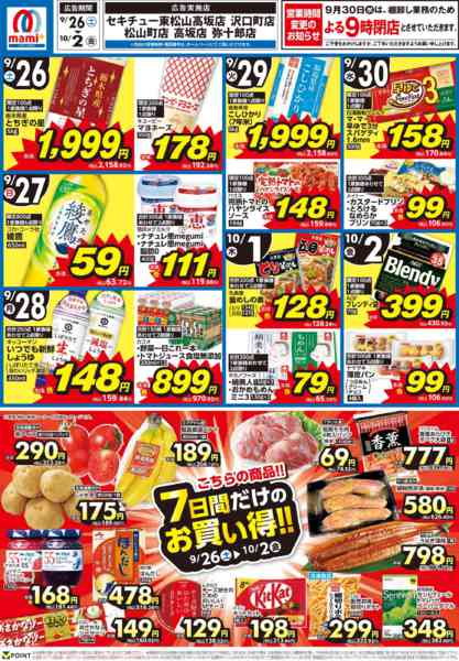 2026年9月26日〜10月2日まで-1