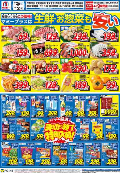 2026年9月26日〜10月2日まで-1