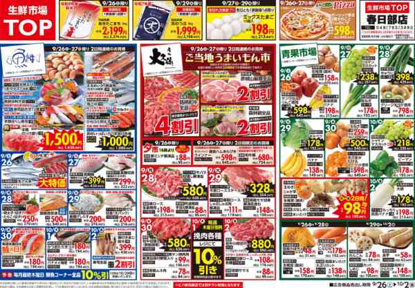 2026年9月26日〜10月2日まで-1