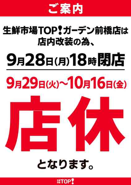 2026年9月29日〜10月16日まで-2