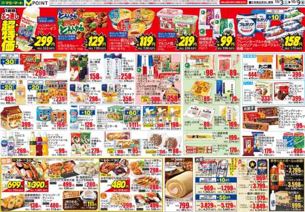 2026年10月3日〜9日まで-2