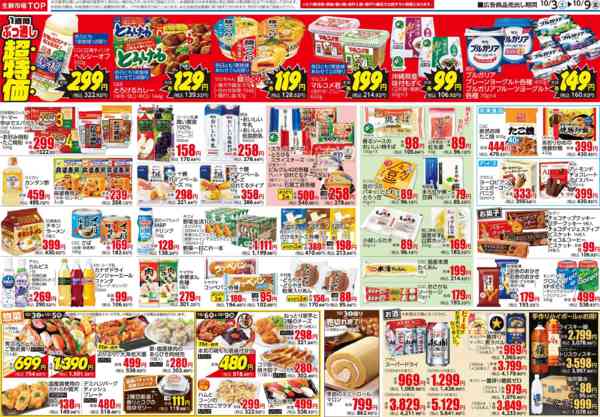 2026年10月3日〜9日まで-2