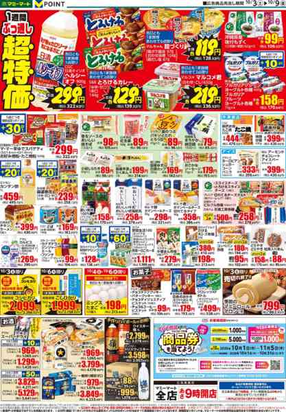 2026年10月3日〜9日までnew-2