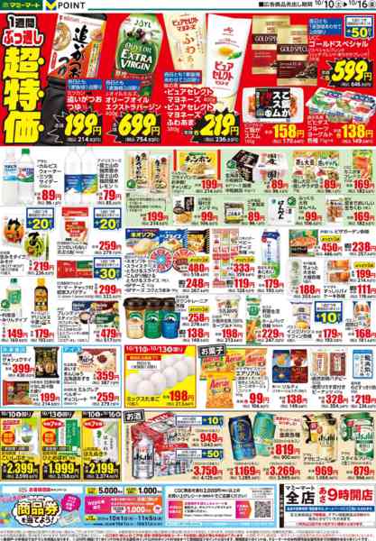 2026年10月10日〜16日まで-2