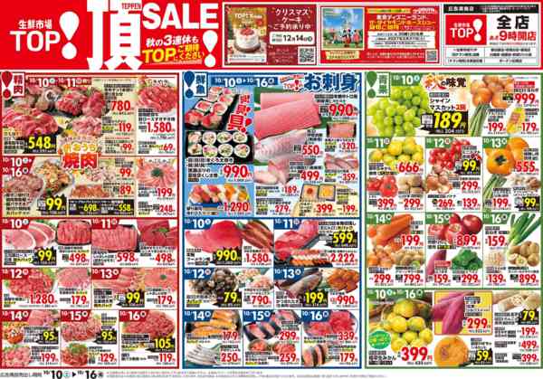 2026年10月10日〜16日まで-3