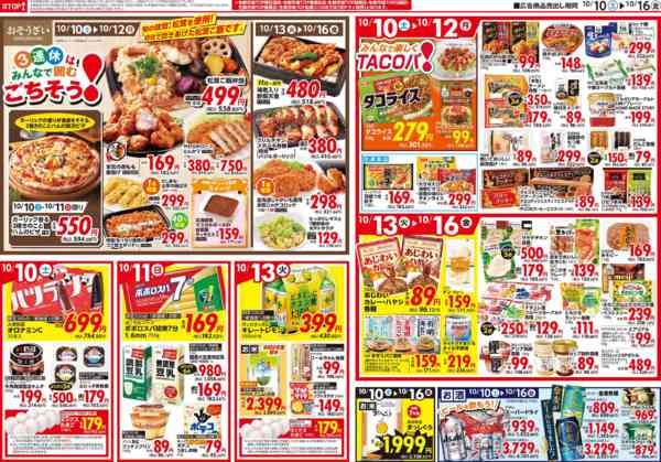 2026年10月10日〜16日まで-4