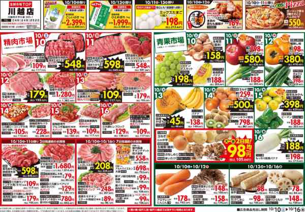 2026年10月10日〜16日まで-1