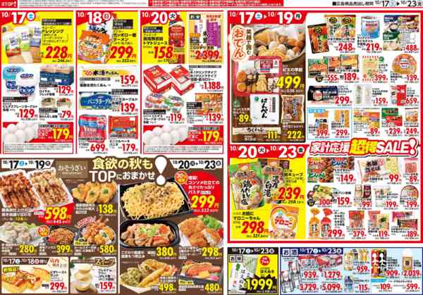 2026年10月17日〜23日まで-2