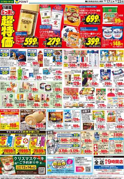 2026年10月17日〜23日まで-2