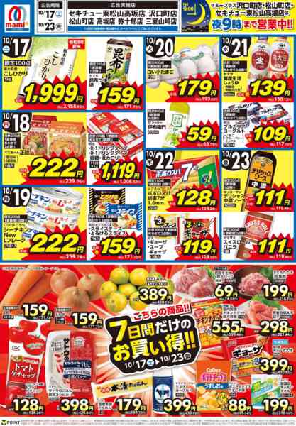 2026年10月17日〜23日まで-1