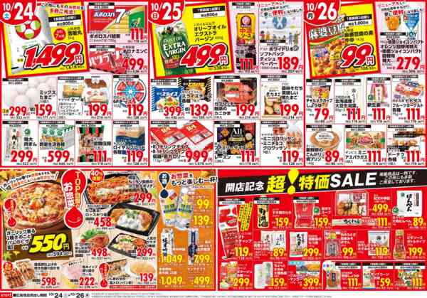 2026年10月24日〜26日まで-2