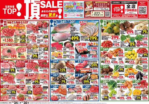 2026年10月24日〜30日まで-1