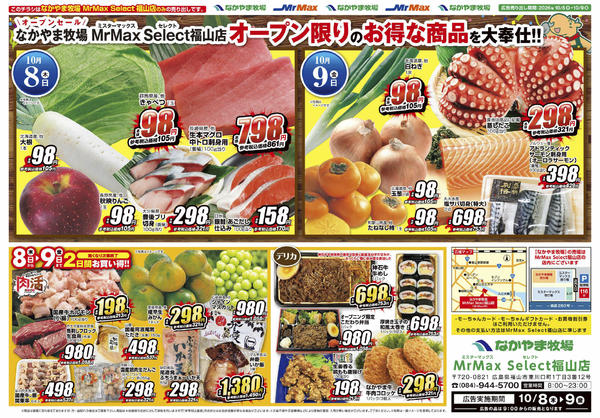 2026年10月7日〜9日まで26_1008 M福山店OP1弾-2