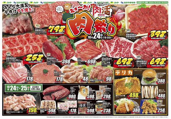 2026年10月24日〜25日まで26_1024肉祭り（11店）new-1
