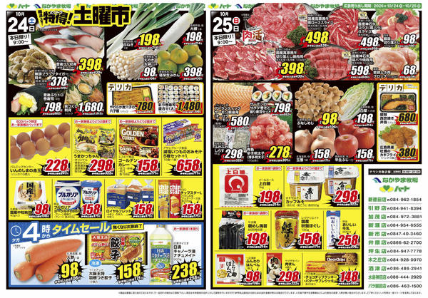 2026年10月24日〜25日まで26_1024肉祭り（11店）new-2