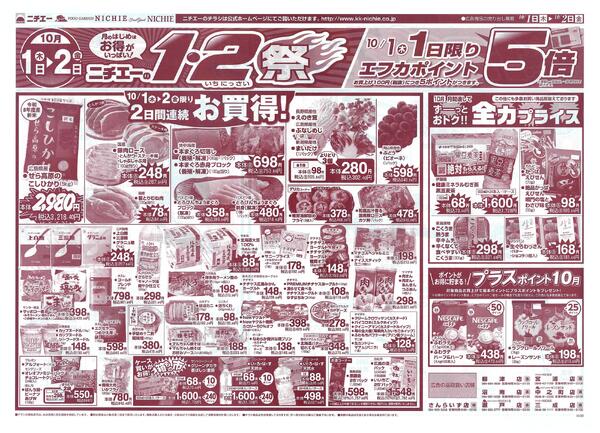 １・２祭2026/10/01（木）～2026/10/02（金）-2