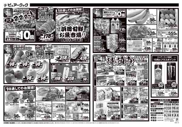 2026年10月1日〜4日まで-2