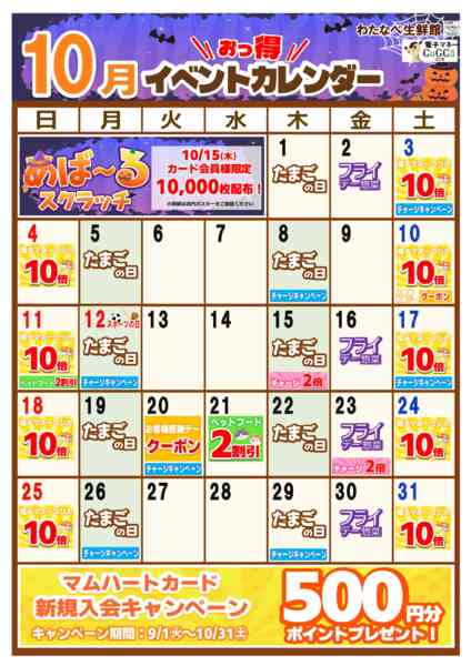 2026年10月1日〜31日まで10月イベントカレンダー-1