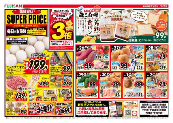 2026年9月26日〜10月2日まで-2