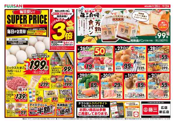 2026年9月26日〜10月2日まで-2