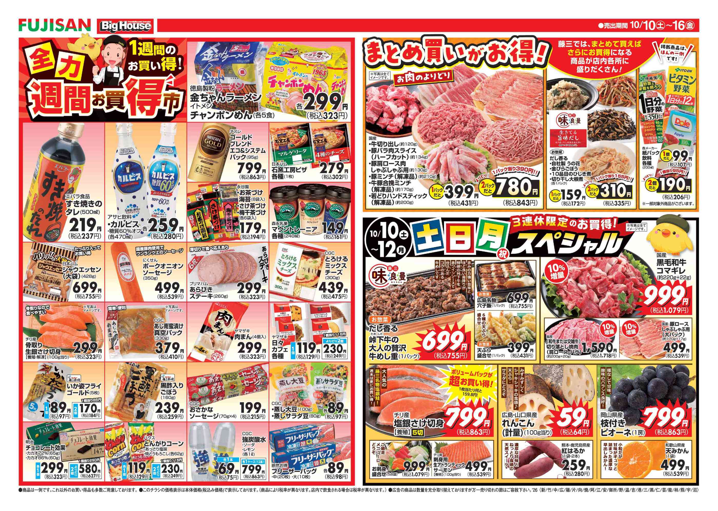 藤三江田島ショッピングセンターのチラシ｜最新の特売・セール情報