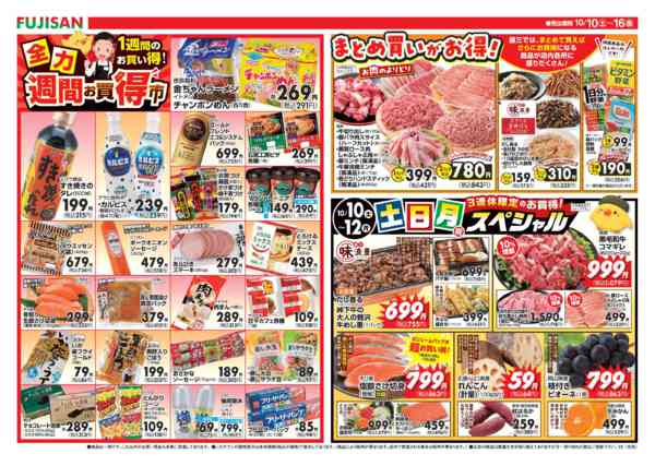 2026年10月10日〜16日まで-1