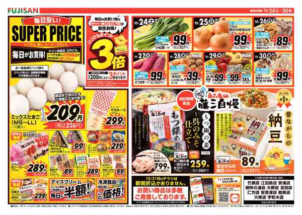 2026年10月24日〜30日までnew-2