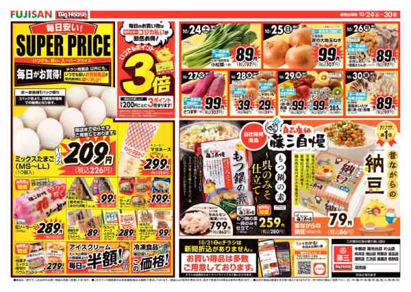 2026年10月24日〜30日までnew-2