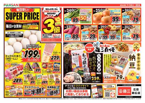 2026年10月24日〜30日までnew-2