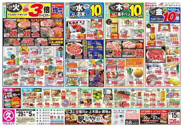 2026年9月29日〜10月5日まで9月29日(火)～10月5日(月)-1