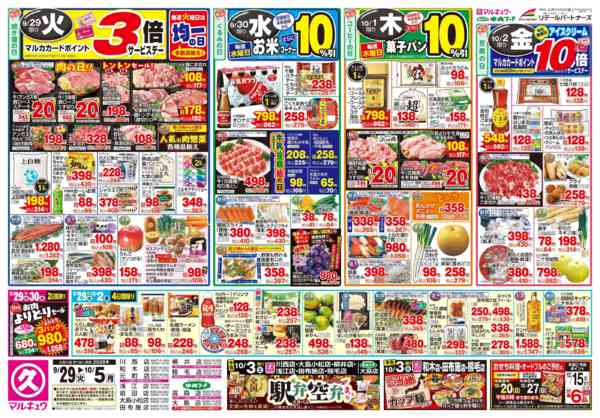2026年9月29日〜10月5日まで9月29日(火)～10月5日(月)-1