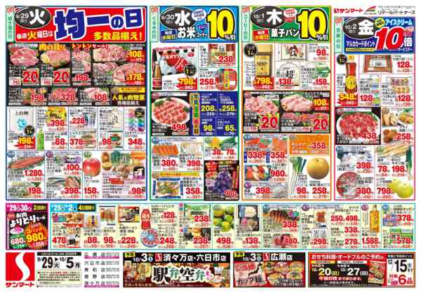 2026年9月29日〜10月5日まで9月29日(火)～10月5日(月)-1