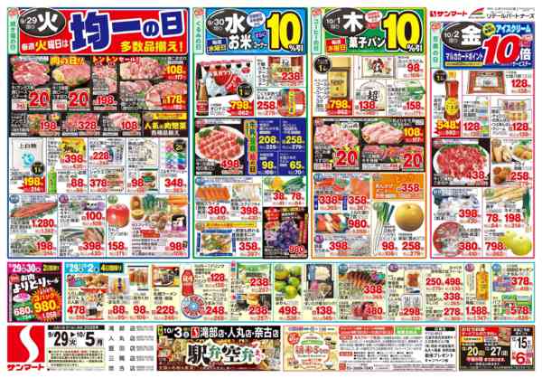 2026年9月29日〜10月5日まで9月29日(火)～10月5日(月)-1