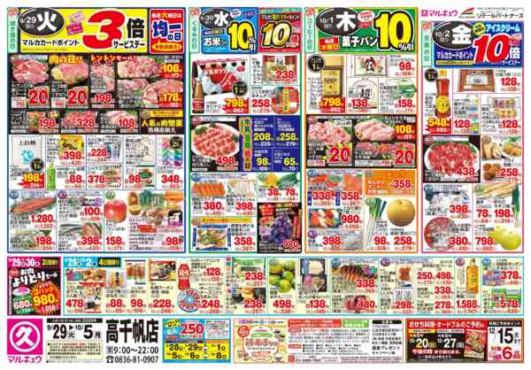 2026年9月29日〜10月5日まで9月29日(火)～10月5日(月)-1