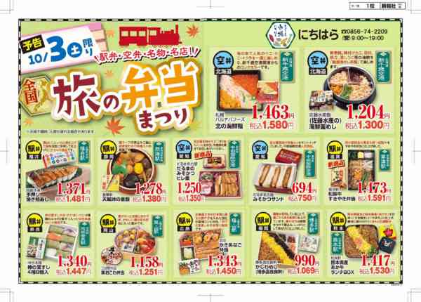 2026年10月2日〜3日まで10/3（土）駅弁大会実施new-1